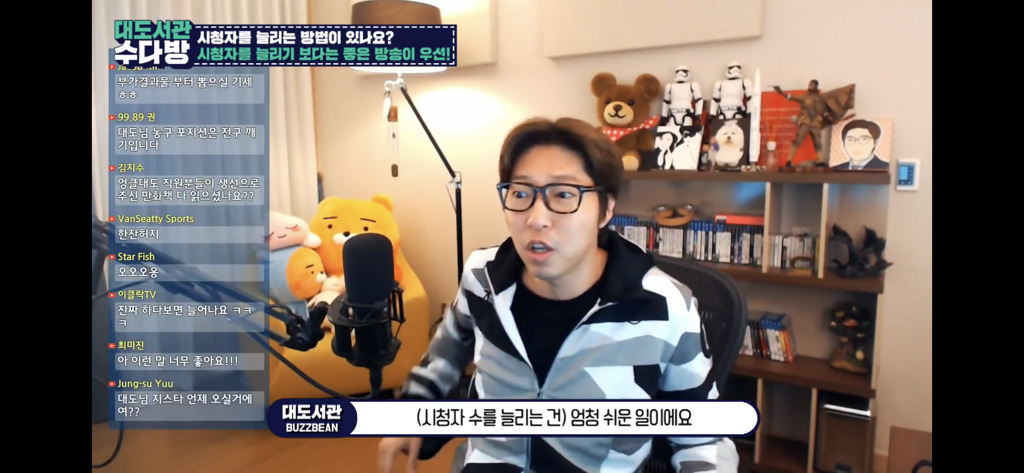 대도서관이 말하는 시청자를 늘려가는 것에 대해서 | 인스티즈