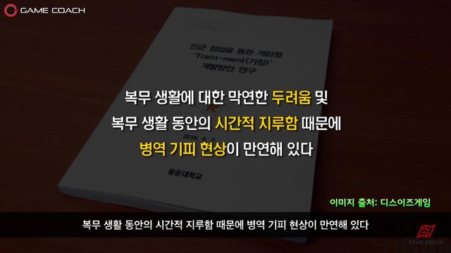 입대하는 젊은이들의 두려움을 없애줄려고 국방FPS 게임 개발중 | 인스티즈