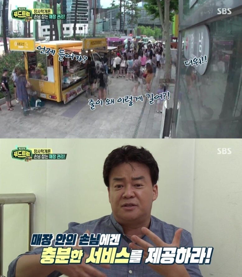백종원이 말하는 장사 잘 되는 식당의 매장 관리.jpg | 인스티즈