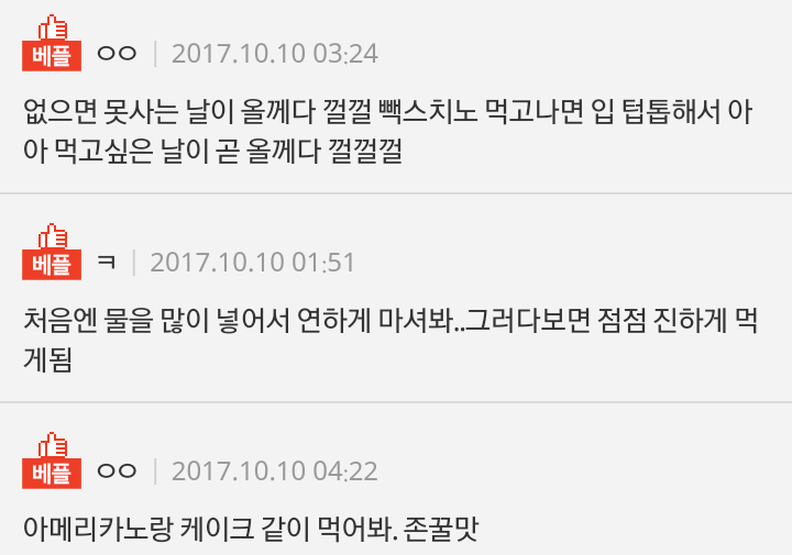 아메리카노 왜 먹어요?? | 인스티즈
