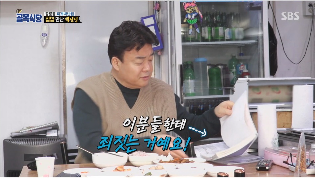 골목식당) 백반집 단골들에게 미리 사과하는 백종원 | 인스티즈