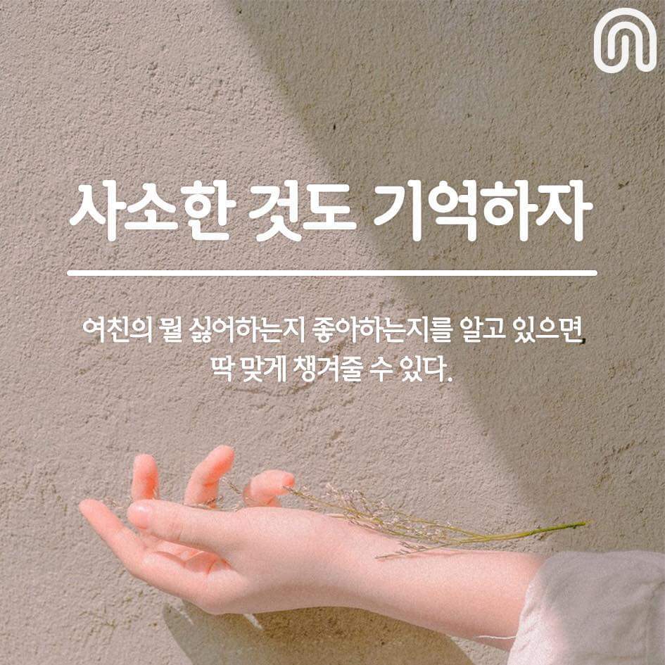 여친에게 이쁨받는 법 | 인스티즈