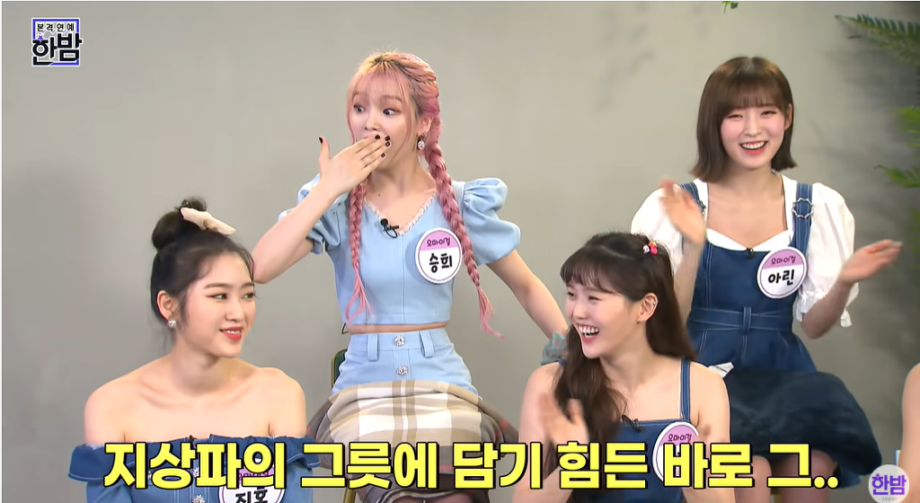 오마이걸 앞에서 바나나알러지원숭이를 틀어주면 나오는 반응.jpg | 인스티즈