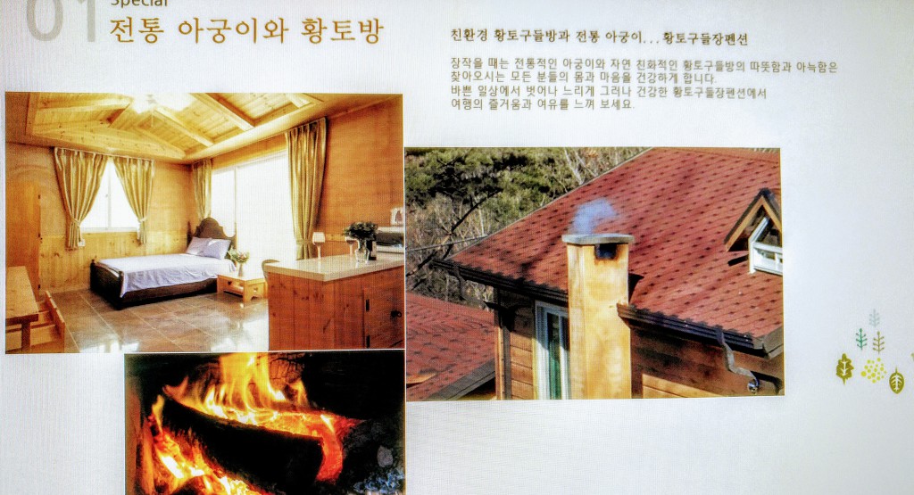 황토구들장 이미지