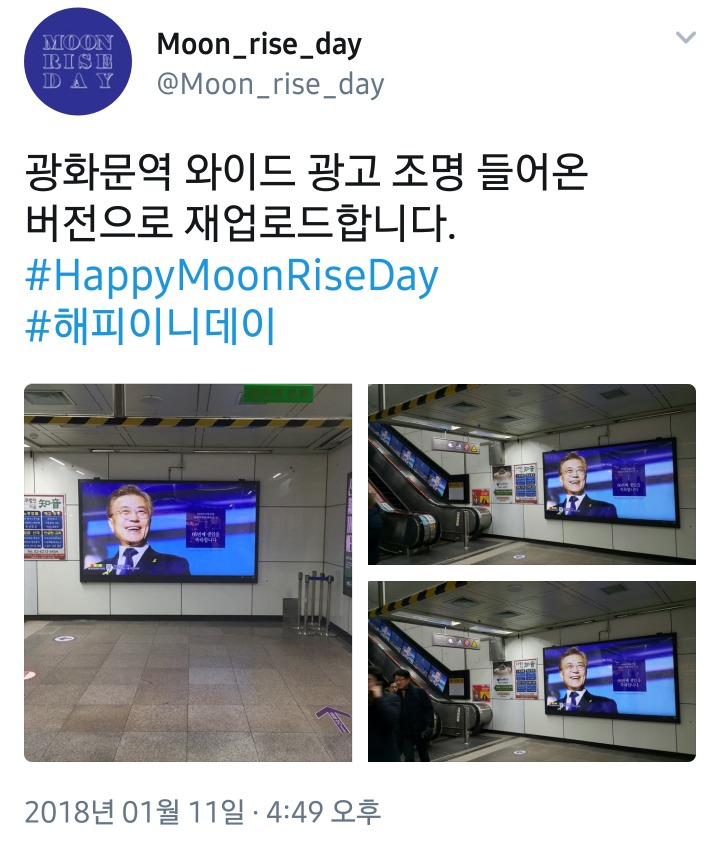문대통령 이벤트 광화문 와이드광고 재업 (트윗) | 인스티즈