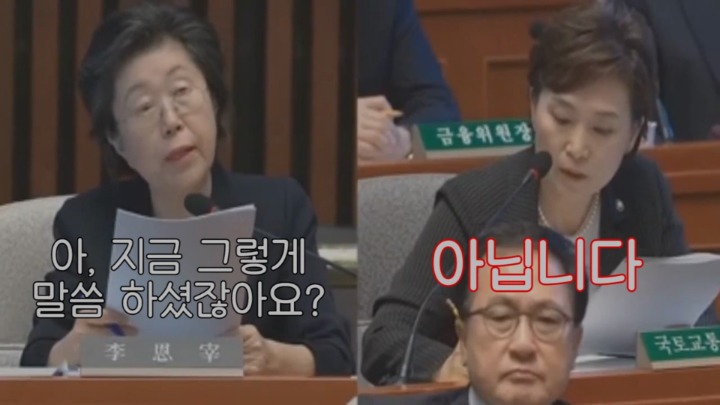 국토부 장관에게 질의하다가 털리는 사퇴하세요의원ㅋㅋㅋㅋㅋ (배꼽?) | 인스티즈