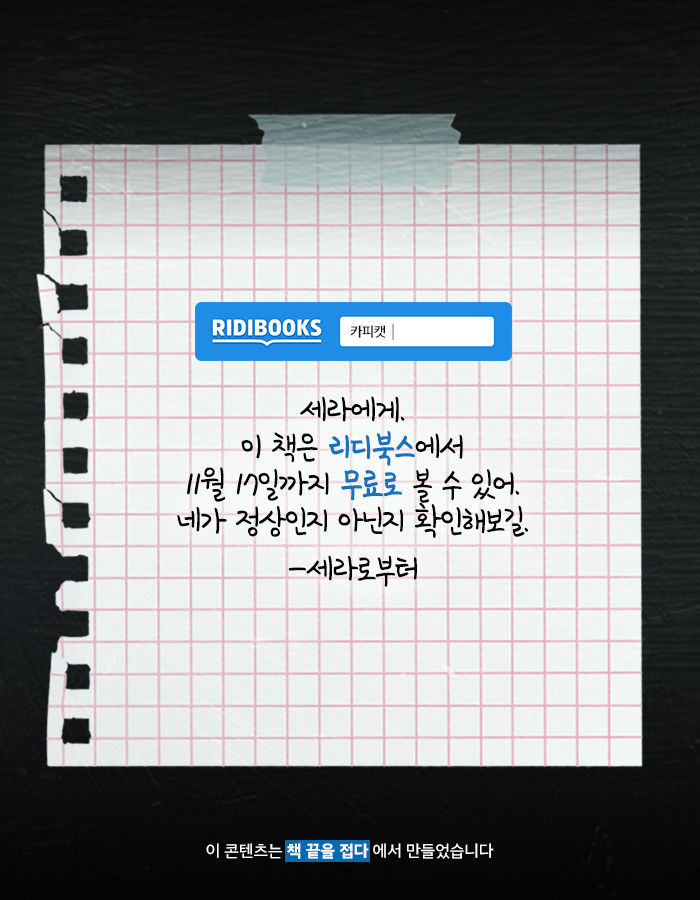 [책소개] 누군가 내 일거수일투족을 sns에 올리고 있다 | 인스티즈