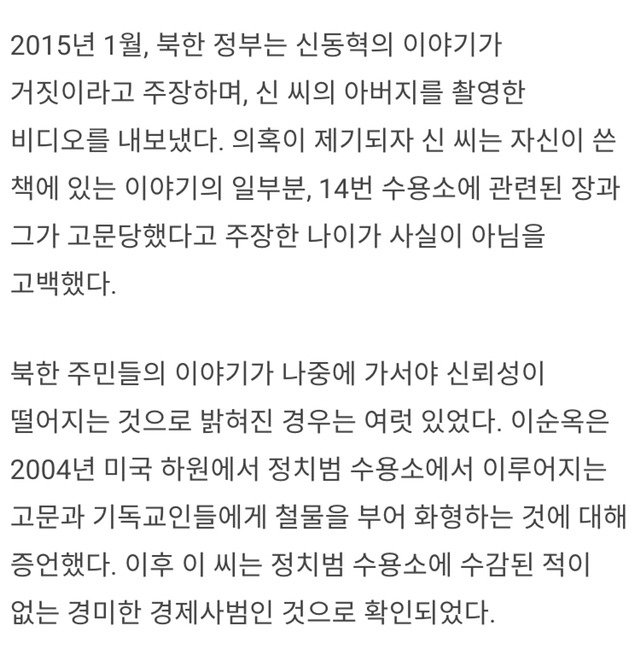 자꾸만 자신의 이야기들을 바꾸는 탈북자들. jpg | 인스티즈