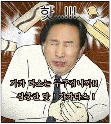 다스는 누구꺼니? | 인스티즈