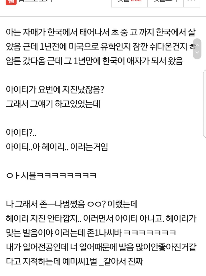 1년 유학가놓고 한국어 다 까먹은 자매.jpg | 인스티즈