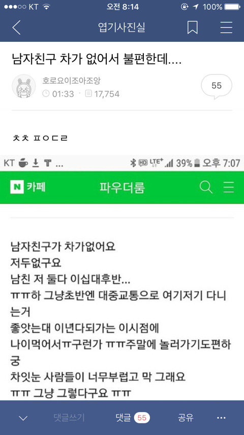 남자친구가 차가 없어서 불편한데 ... | 인스티즈