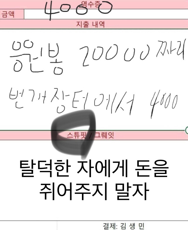 고독한 김생민 모아모아 | 인스티즈