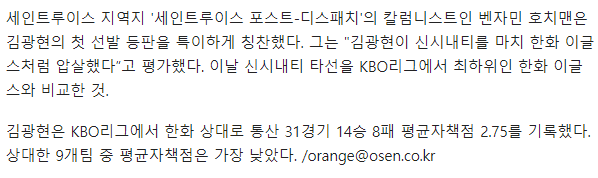 "김광현, 신시내티를 한화 이글스처럼 압살했다” 美칼럼니스트 칭찬 | 인스티즈