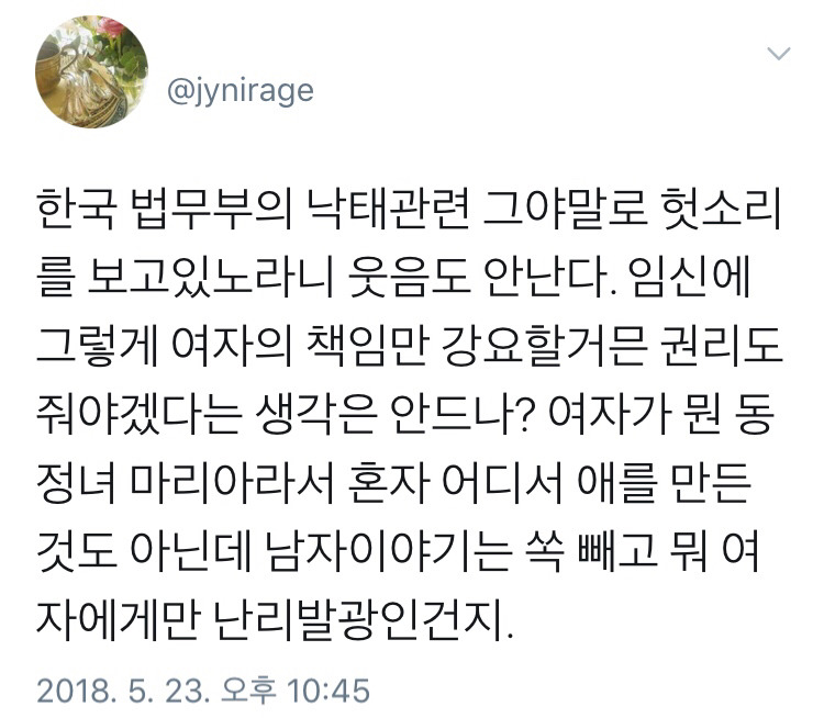 여자에게 모든 책임이 있는마냥 이야기를 만드는구나.twt | 인스티즈