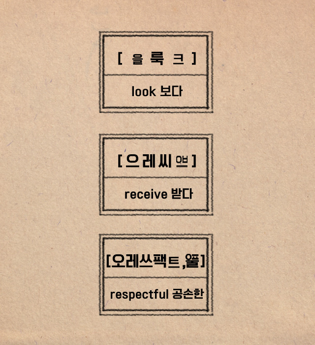 붜닐라 라테이?! 정확한 발음의 조선시대 영어교재 | 인스티즈