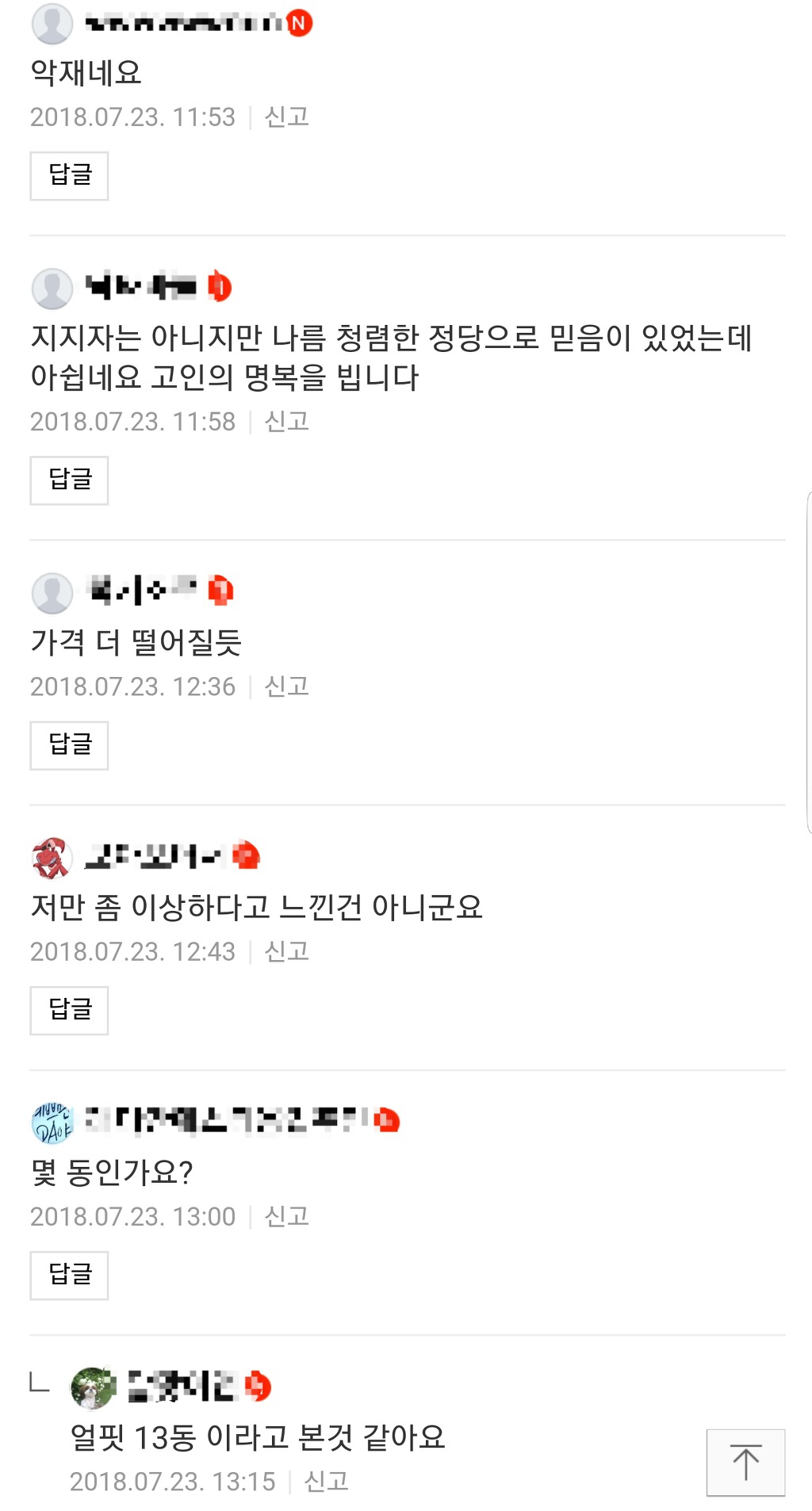 노회찬의원 사망한 아파트에 대한 부동산카페 반응 | 인스티즈