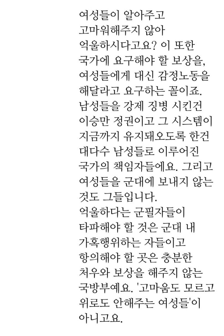 여자들도 군대가라는 군무새들의 심리(화력지원 부탁해!!) | 인스티즈