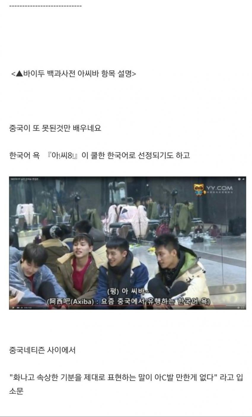 중국에서 유행하는 욕 | 인스티즈