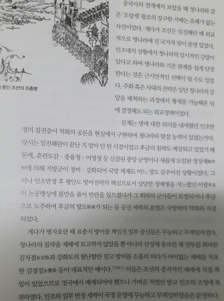 광해군-인조의 외교정책과 병자호란에 대한 역사학계의 최신 견해 | 인스티즈