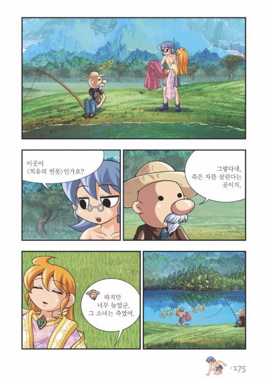 ???:이곳이 죽은자를 살리는곳인가요? | 인스티즈
