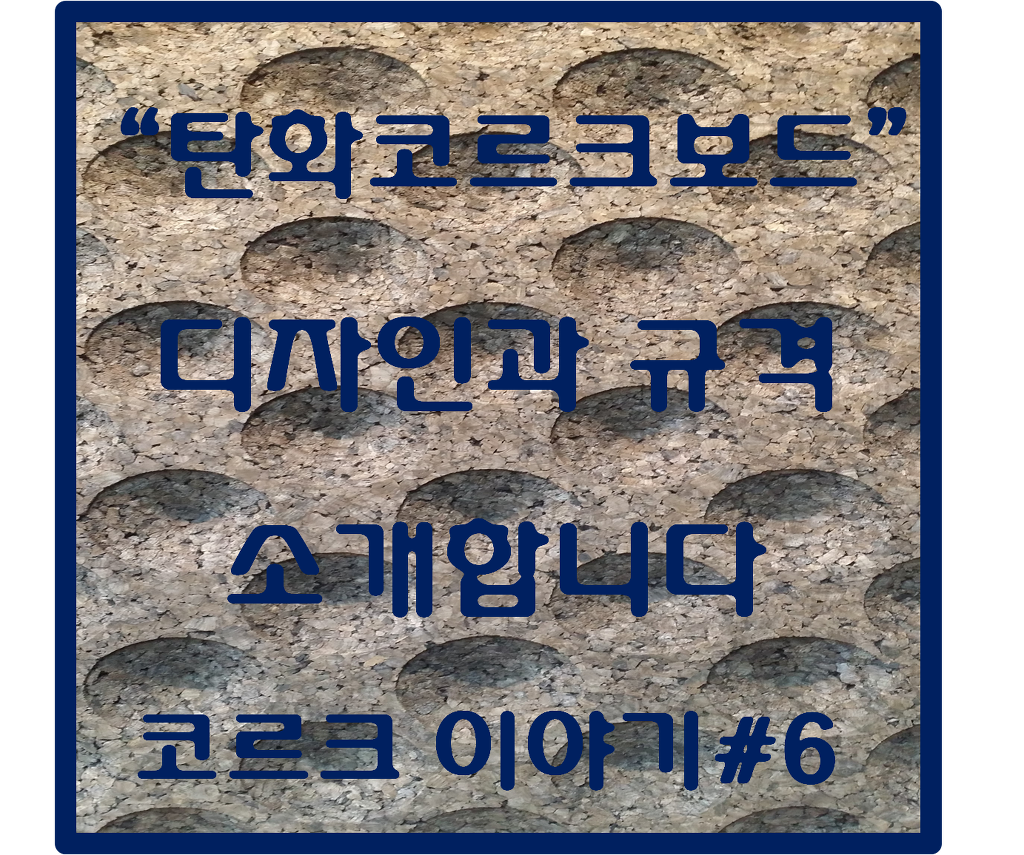 탄화코르크 이미지