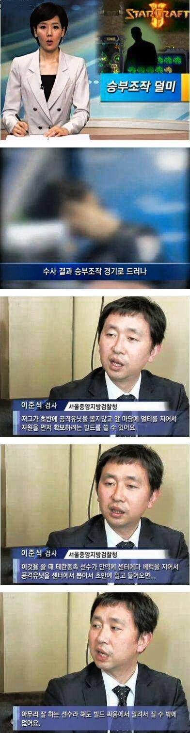 한국의 스타크래프트 조작이 걸린 이유 | 인스티즈