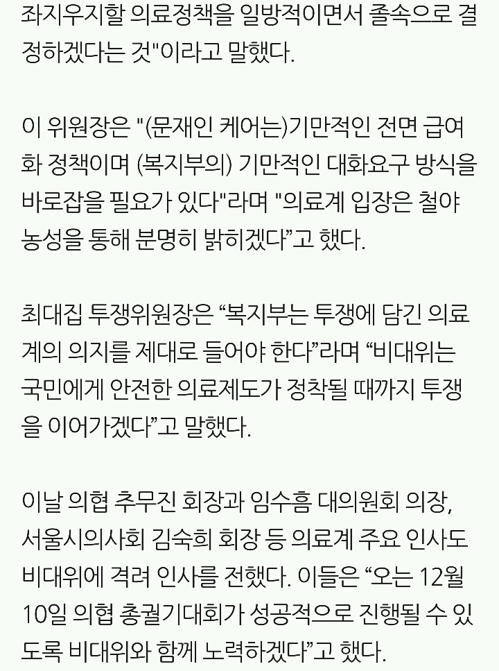 문재인케어 반대집회 주도한 최대집=태극기혁명 공동대표 실화니??? | 인스티즈