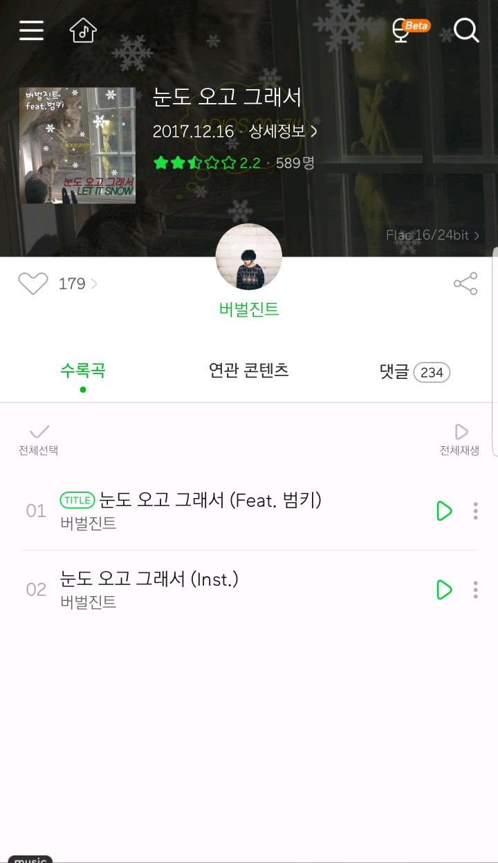눈도 오고 그래서 | 인스티즈