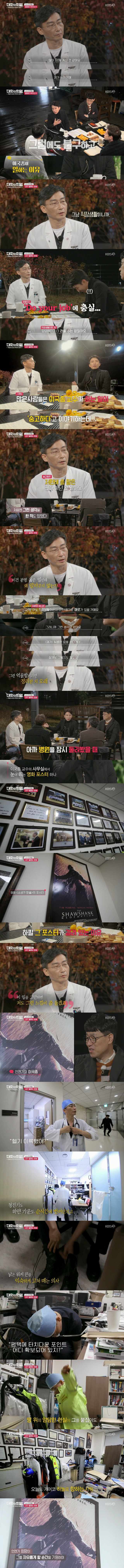 [대화의희열] 이국종 교수 편 - ④ 우리나라의 의료현실 &amp; 팀 트라우마 完 | 인스티즈