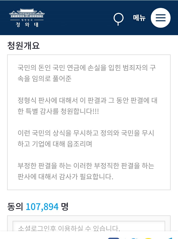 하루만에 10만 돌파한 정형식(이재용 집유 때린 판사) 파면요청 청원 | 인스티즈