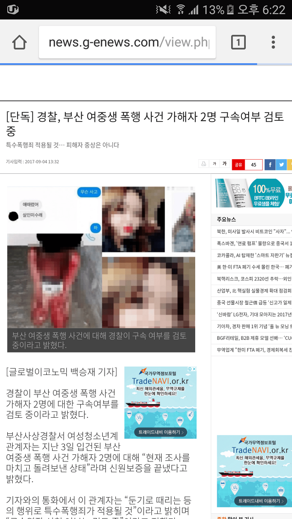 여중생 폭행가해자 조사받고 집에감. 헬피엔딩.jpg | 인스티즈