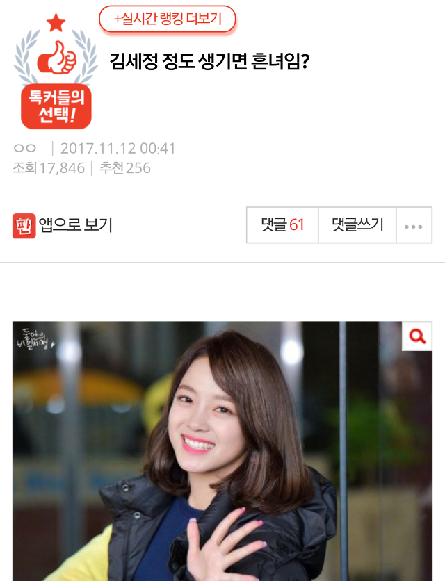 네이트판에서 칭찬받기 시작한 김세정 | 인스티즈