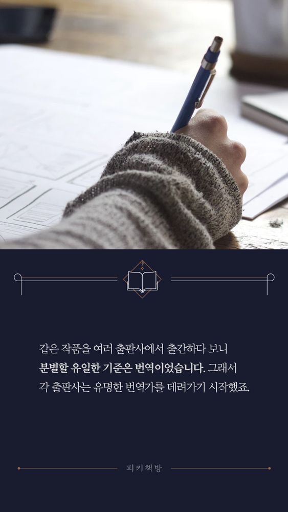 책 읽을 때 번역가를 유심히 봐야하는 이유 | 인스티즈