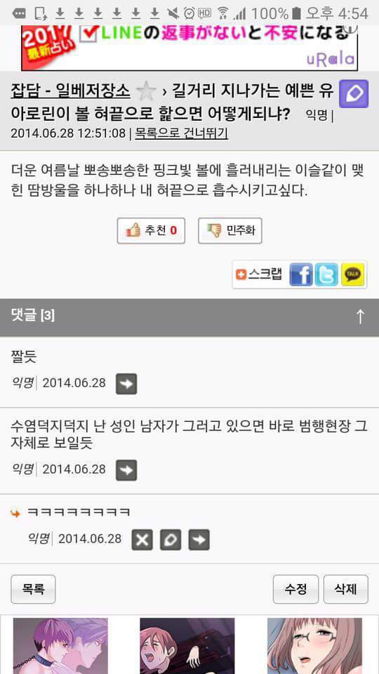 일베에 로린이를 검색해보았다 (혐오주의) | 인스티즈
