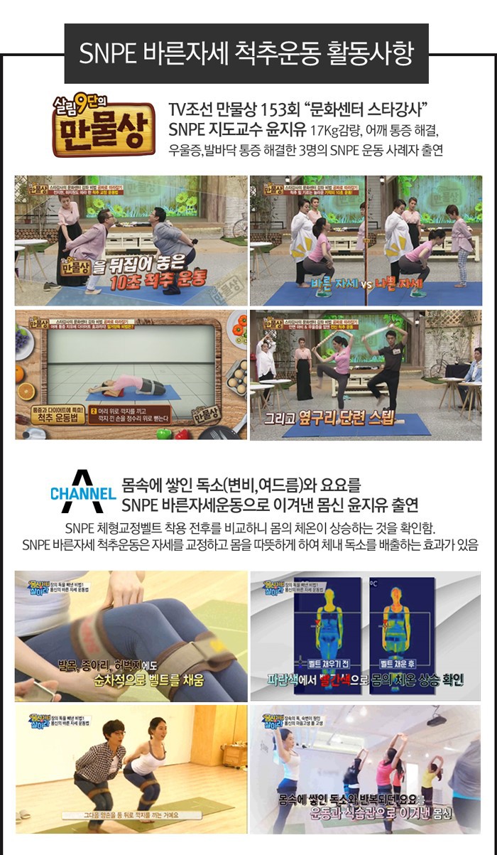 일산SNPE바른자세척추운동 이미지