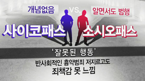 소시오패스의 특징 | 인스티즈