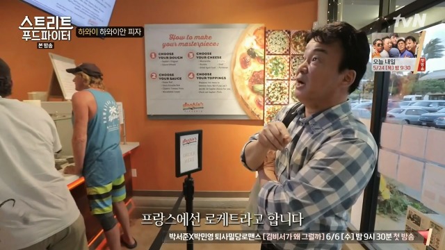 [스트리트푸드파이터] 하와이 하와이안 피자 | 인스티즈