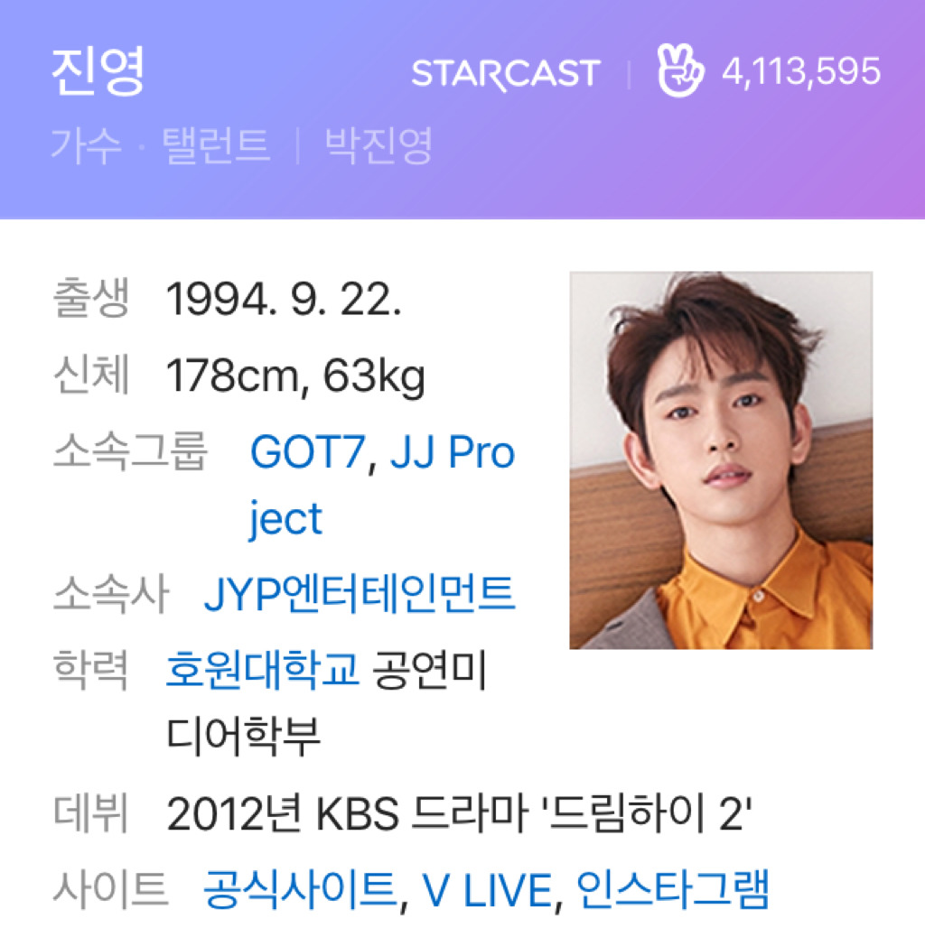 진영 하면 떠오르는 사람은? | 인스티즈