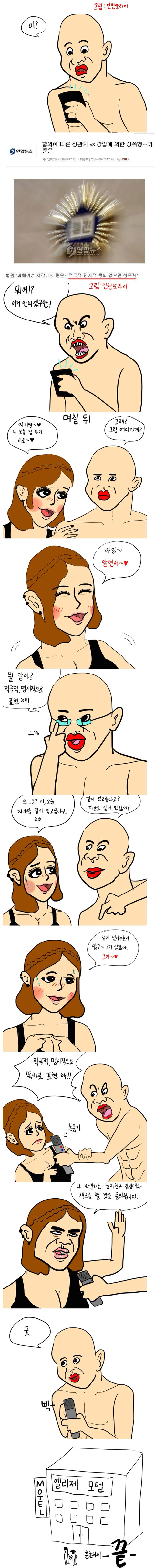 합법적인 이성과의 성관계.manhwa | 인스티즈