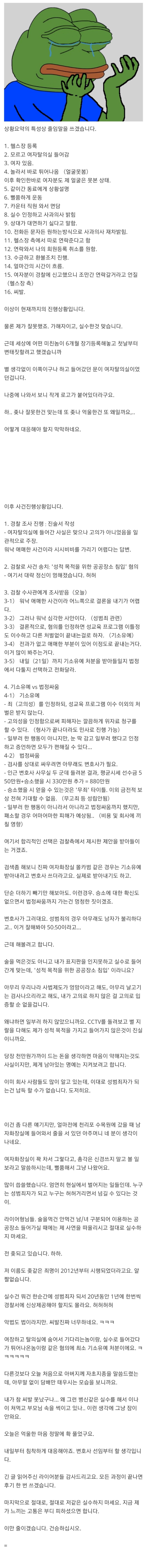 헬스장 여자탈의실 잘못 들어가서 고소 당한 썰 | 인스티즈