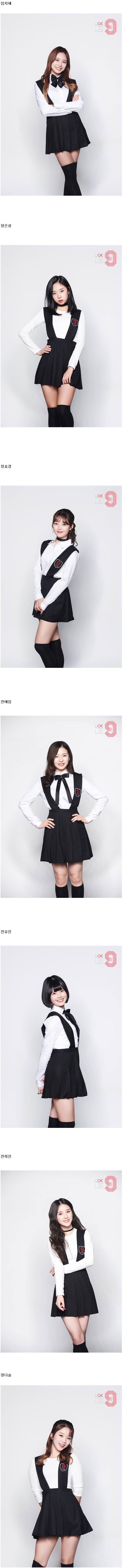 믹스나인 170명 합격자 여자멤버들 프로필사진 | 인스티즈