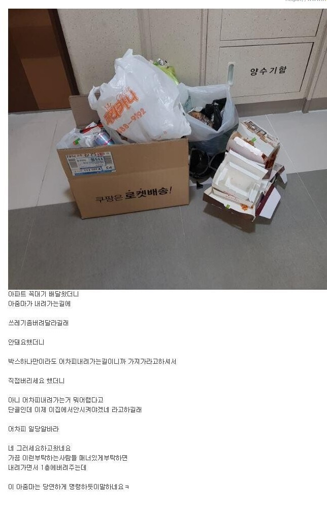 배달원에게 쓰레기 버려 달라는 아줌마 | 인스티즈