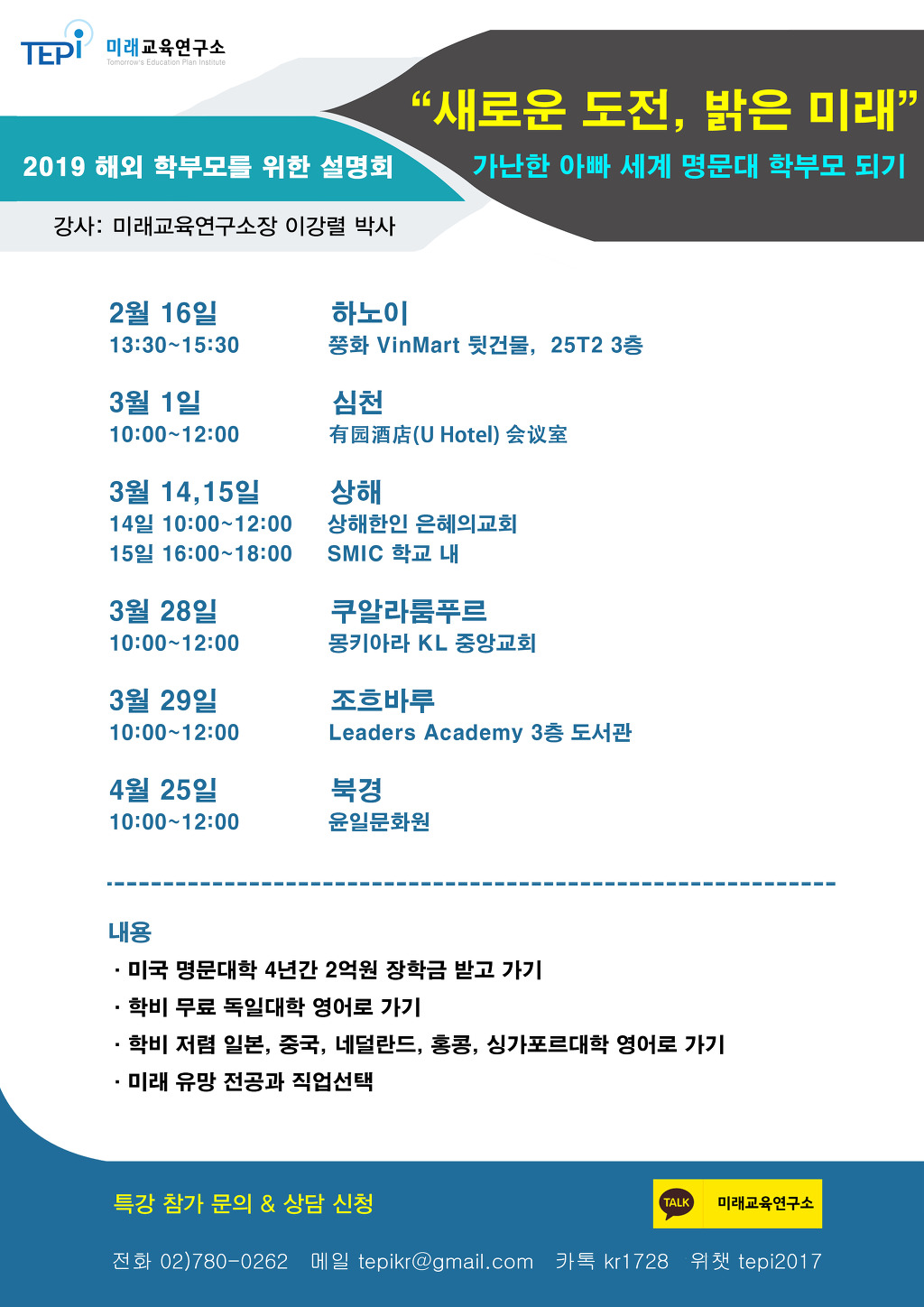 미래교육연구소 이미지