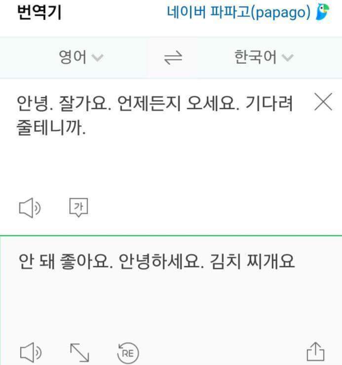 번역기가 이상하다 | 인스티즈