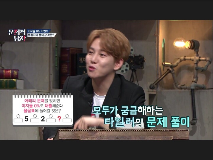 [문제적남자] 정답요정 의 역대급 풀이(데이터주의) | 인스티즈