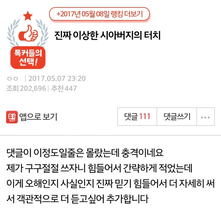 진짜 이상한 시아버지의 터치 | 인스티즈