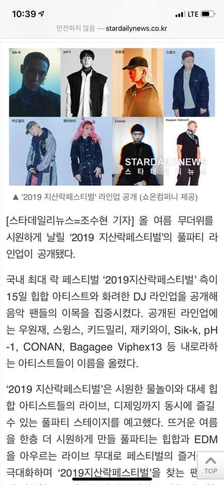 올해 음악 페스티벌 사건 사고 정리 | 인스티즈