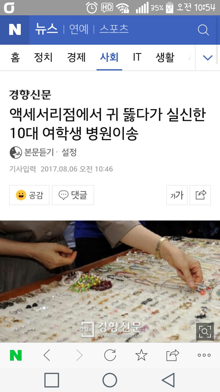 악세서리점에서 귀 뚫다가 실신한 10대 여학생 병원이송 | 인스티즈