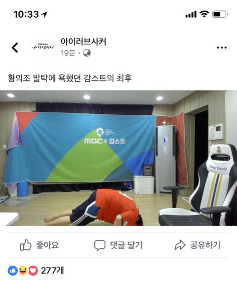 황의조 욕 했던 감스트의 최후 | 인스티즈