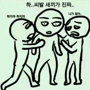 기 쎈 사람과 는 사람 | 인스티즈